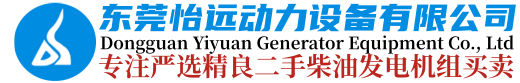 二手康明斯發(fā)電機(jī)組_二手柴油發(fā)電機(jī)組_二手發(fā)電機(jī)組_怡遠(yuǎn)發(fā)電機(jī)公司