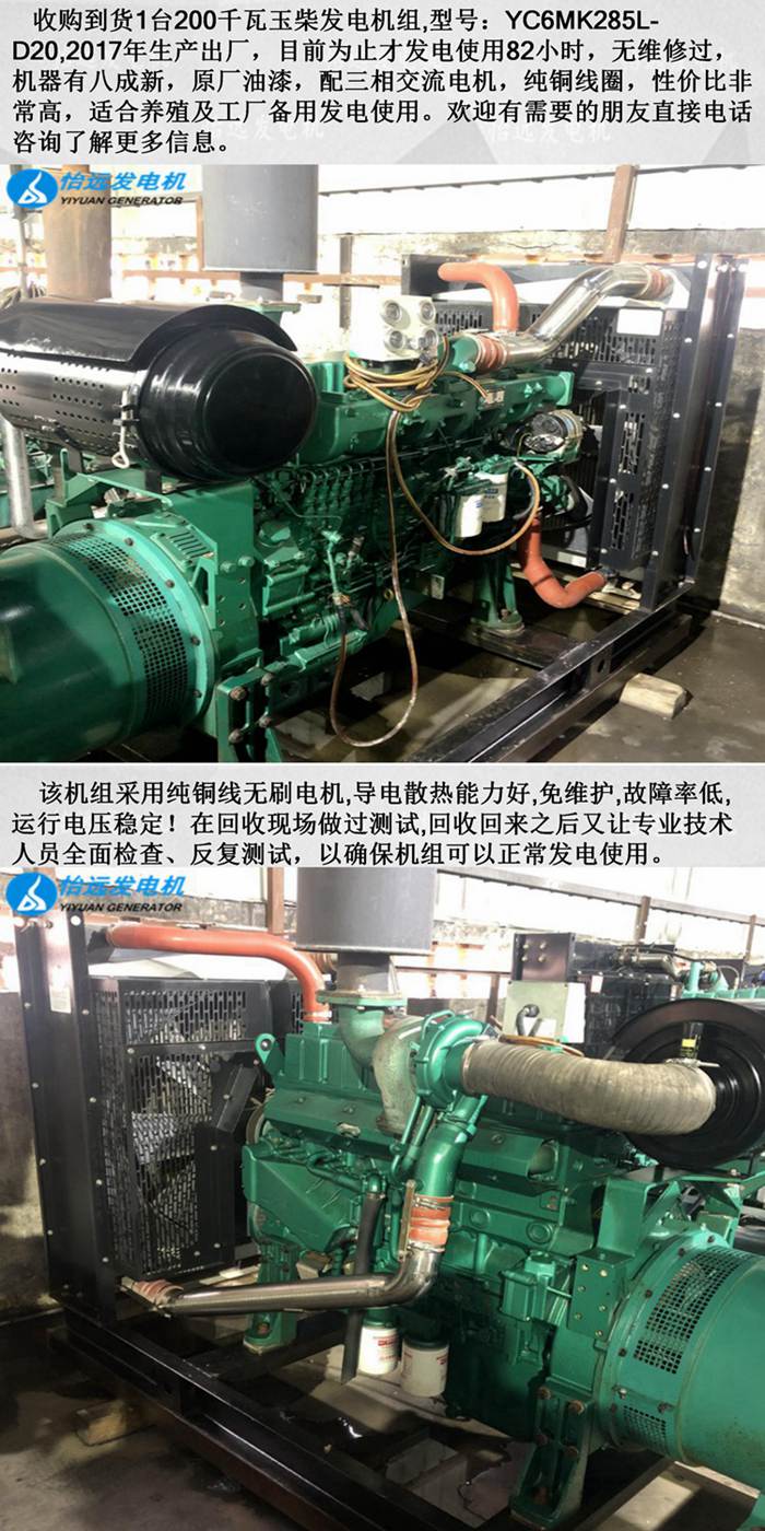 玉柴二手200kw發(fā)電機(jī)組