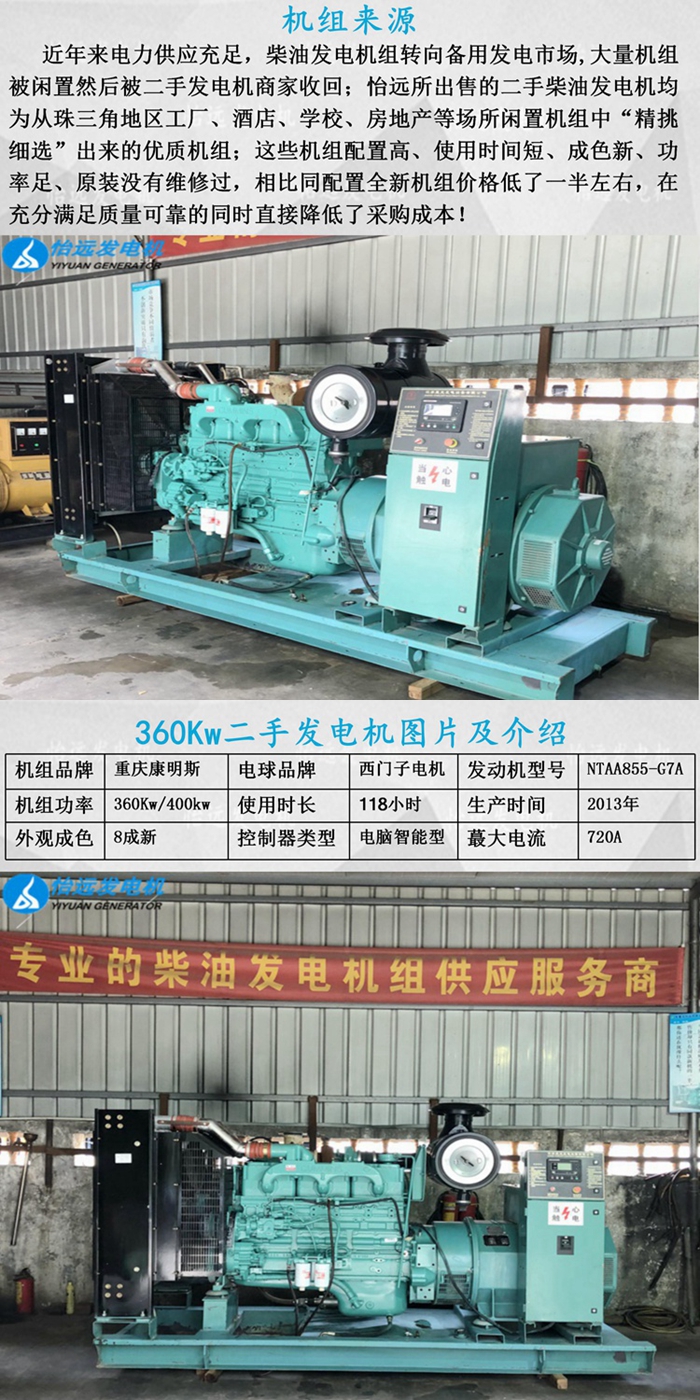 二手400千瓦發(fā)電機(jī)