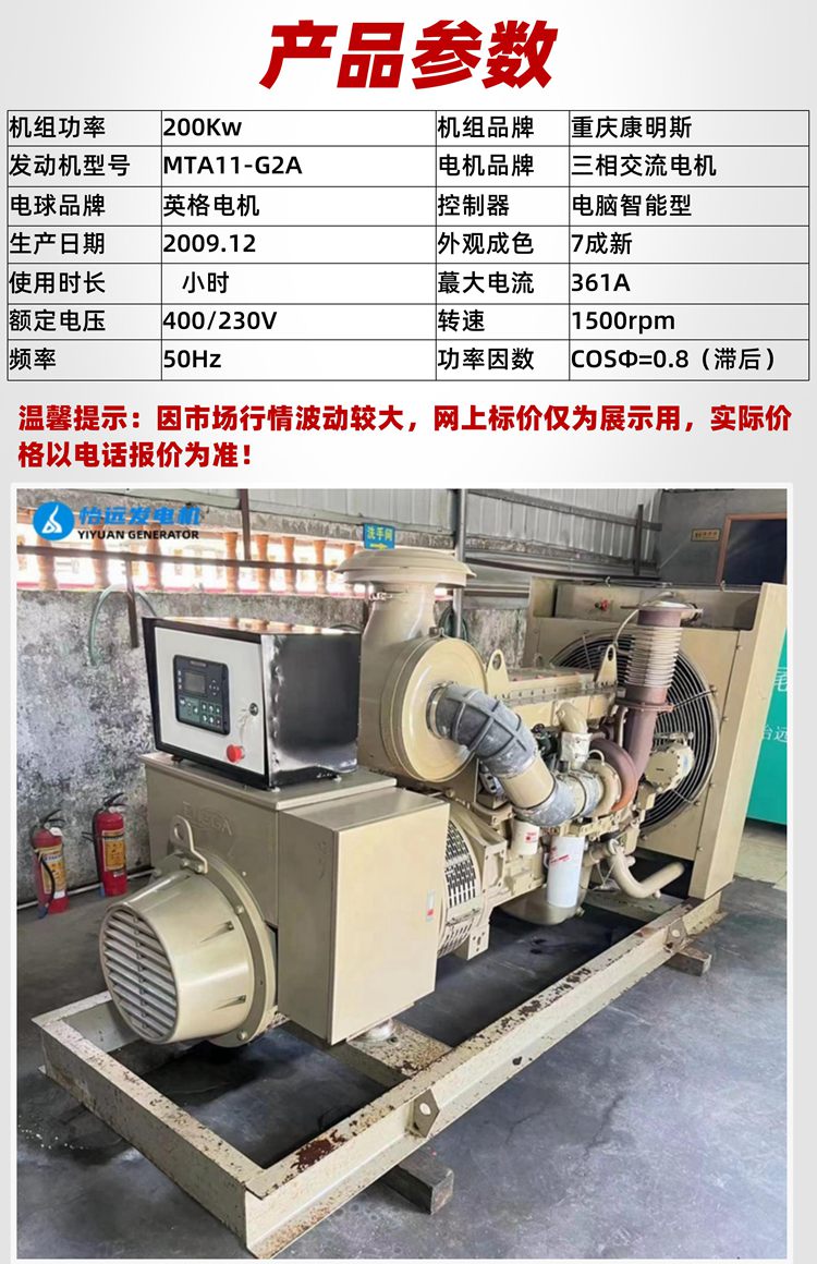 200千瓦二手發(fā)電機(jī)